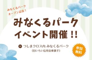 つしまクロスイベント案内