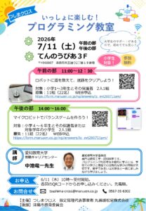 【7/11(土）開催】てんのうぴあ「いっしょに楽しむ！プログラミング教室」のお知らせ